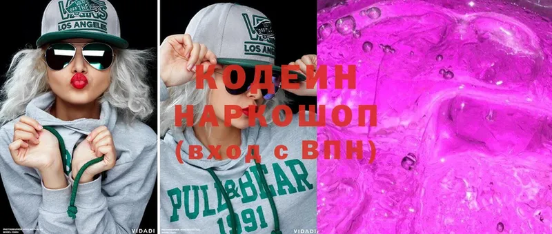 Кодеин Purple Drank  Павлово 